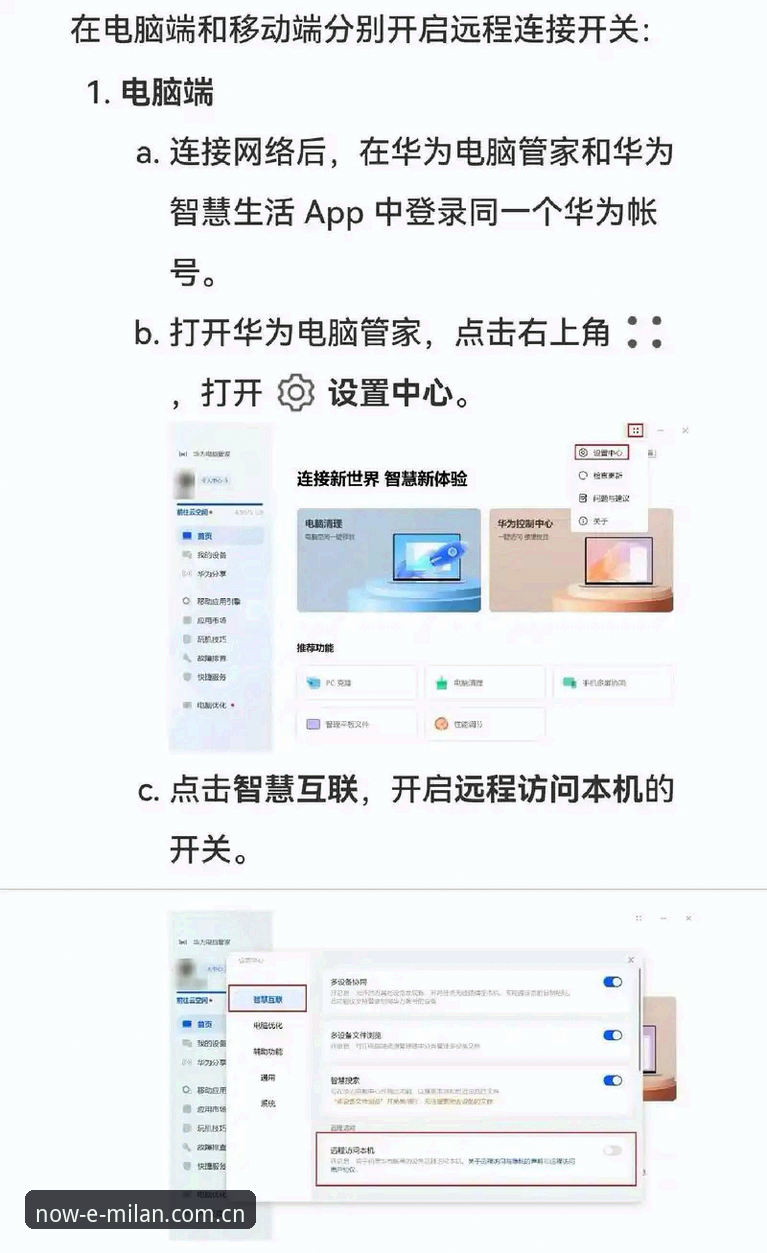 此刻在此PC端登录 米兰官网“此刻在此PC端登录”操作教程:从信息滞后到实时掌控的升级指南