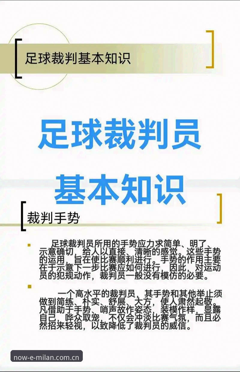 此刻在此更新日志 马宁眼中的世界杯裁判生态详解